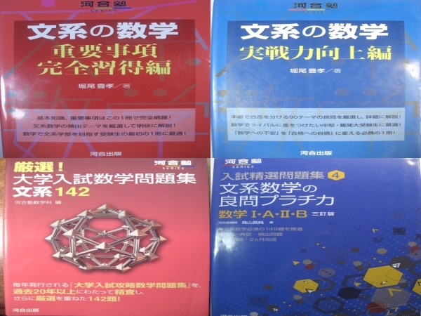Yahoo!オークション - 河合塾文系の数学重要事項完全習得編&実戦 Yahoo!オークション - 河合塾文系の数学重要事項完全習得編&実戦