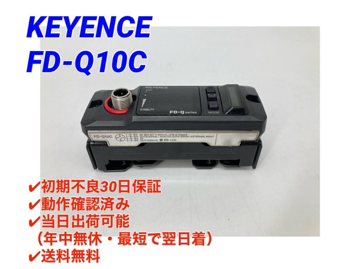 休日限定 新品 KEYENCE FD-Q10C tdh-latinoamerica.de