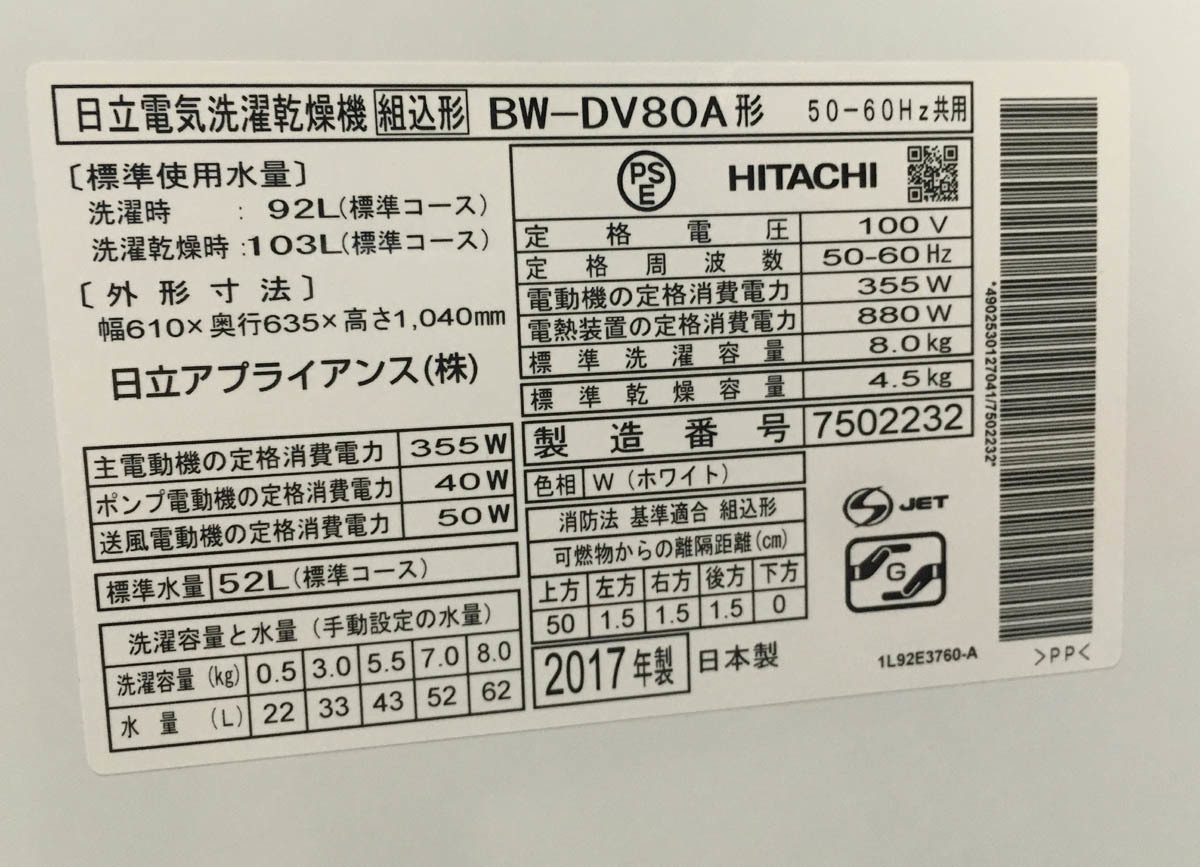 HITACHI 日立 タテ型洗濯乾燥機 ビートウォッシュ 8kg BW-DV80A 2017年製 北海道 札幌_画像2