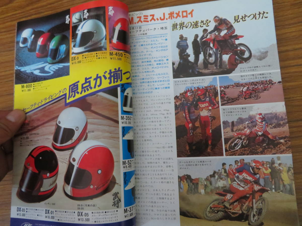 モト・ライダー 1978年3月号　125～500ccオフ車徹底比較 旧車 バイク オートバイ 昭和レトロ雑誌 /MR_画像3