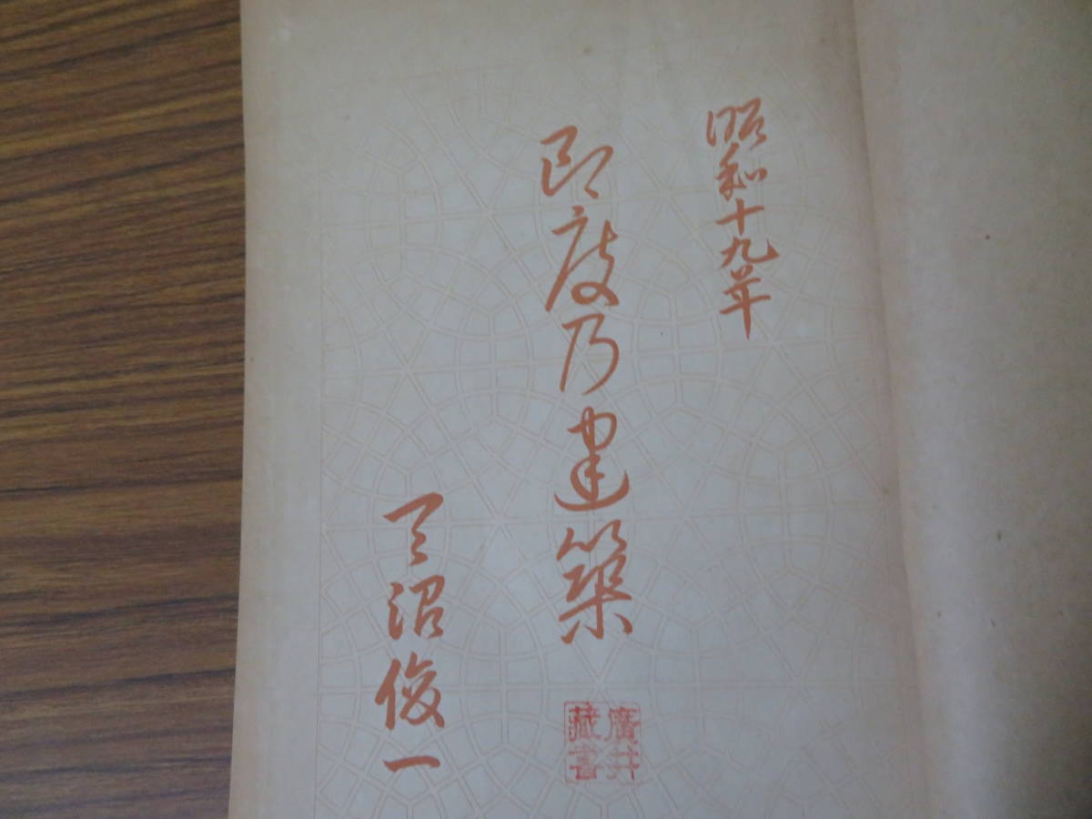 印度乃建築　天沼俊一 /書01_画像4