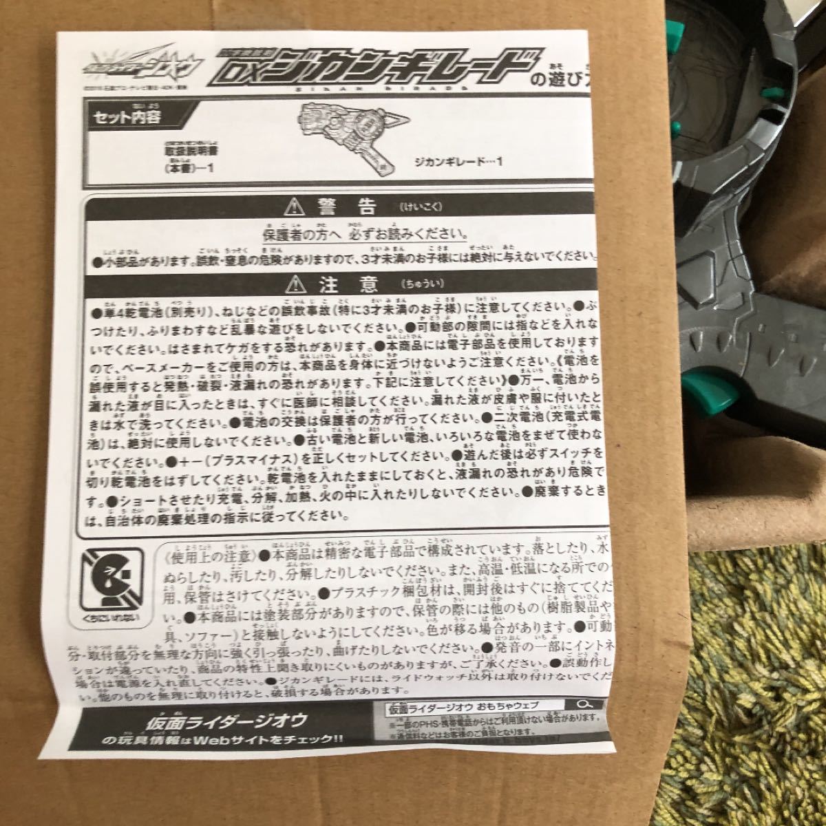 仮面ライダージオウ 字換銃剣DXジカンギレード