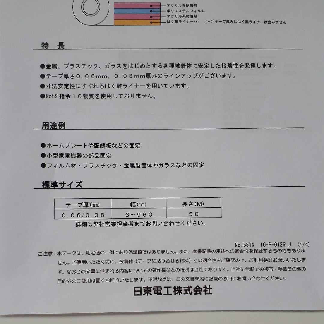 日東電工 両面テープNo.531N(透明)×10巻 箱なし | www.csi.matera.it