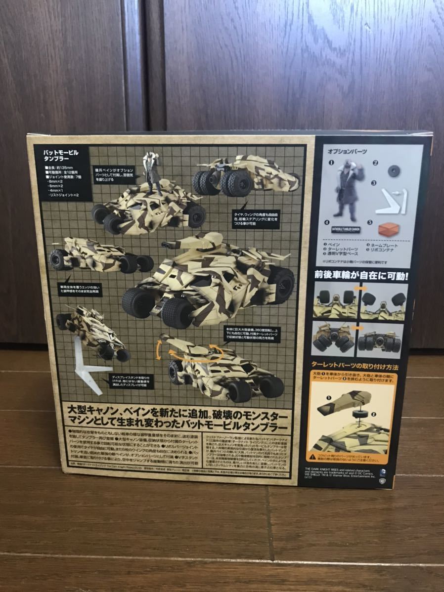 海洋堂 特撮 リボルテック バットモービル BATMAN BATMOBILE TUMBLER CANNON REVOLTECH KAIYODO フィギュア バットマン ダークナイト_画像4