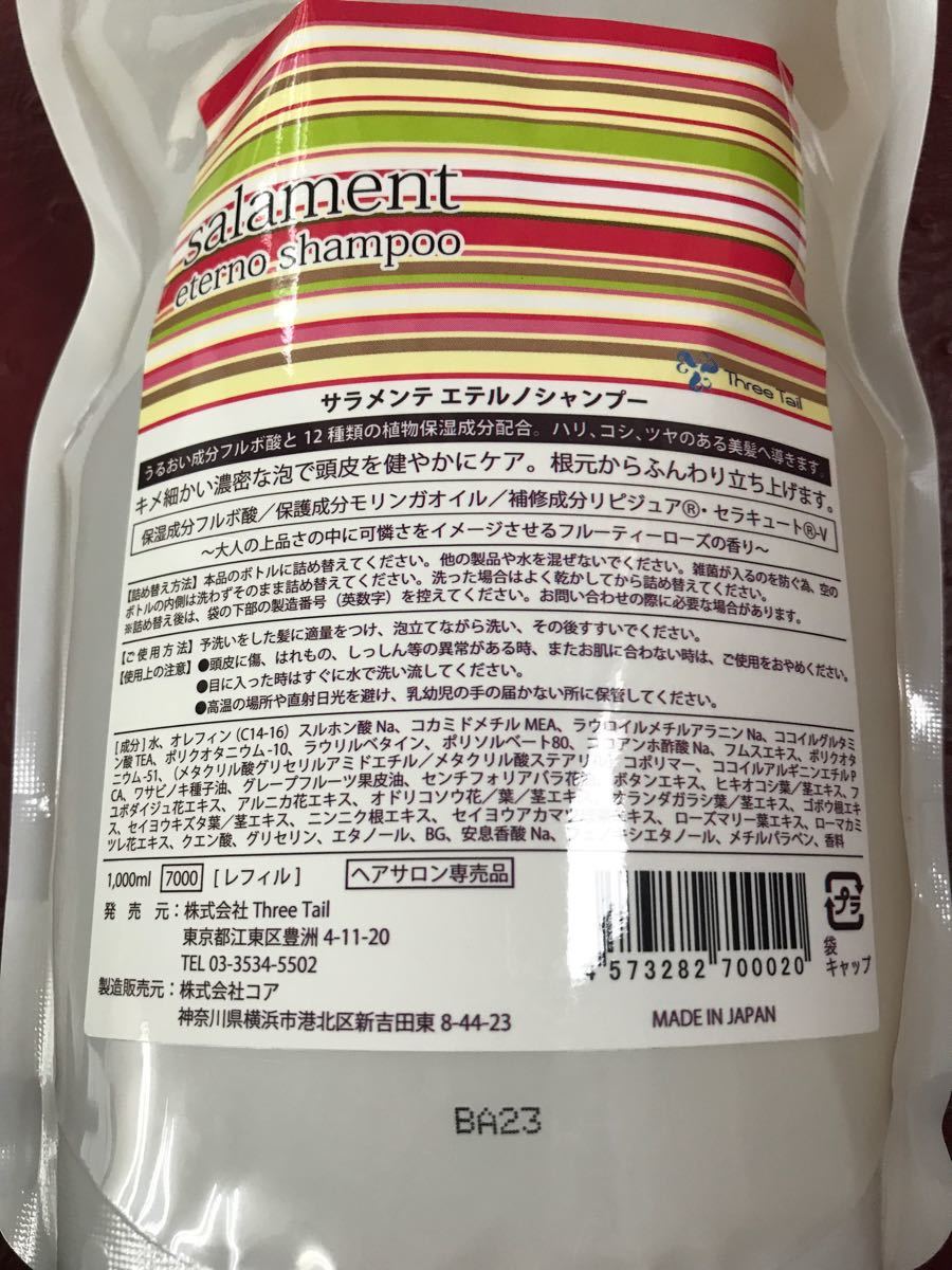 ってる】 サラメンテ エテルノシャンプー詰め替え1000mlの通販 by ある