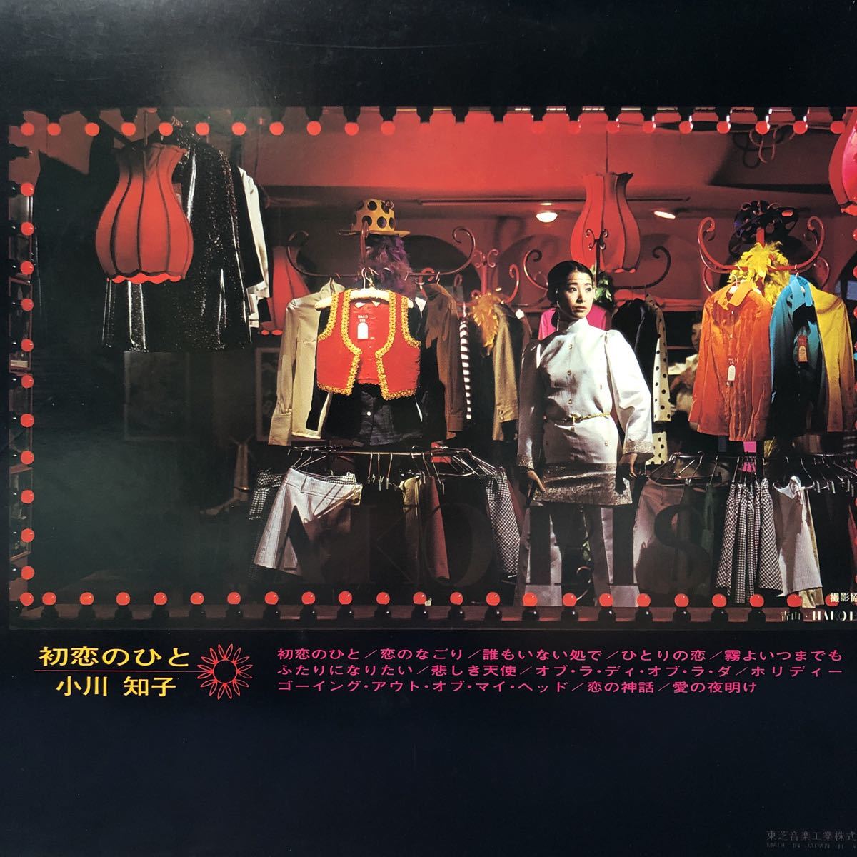 小川知子 初恋のひと LP 見開きジャケライナー レコード 5点以上落札で送料無料O_画像5