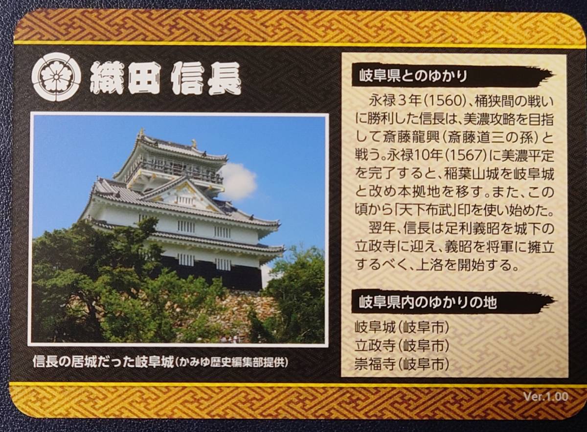 ◆非売品◆岐阜の戦国武将カード　織田信長_画像2