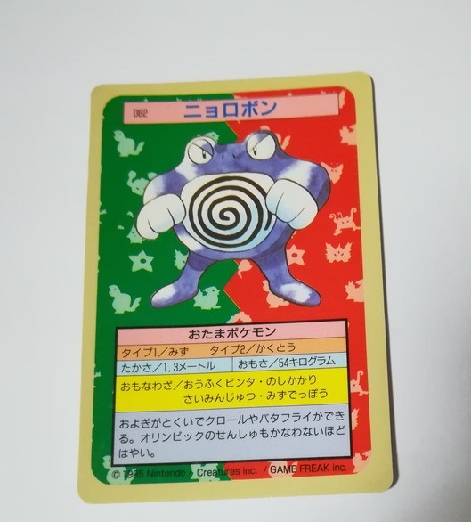 純正直営 ポケモン　トップサン　トップガム　カード ポケモンカードゲーム