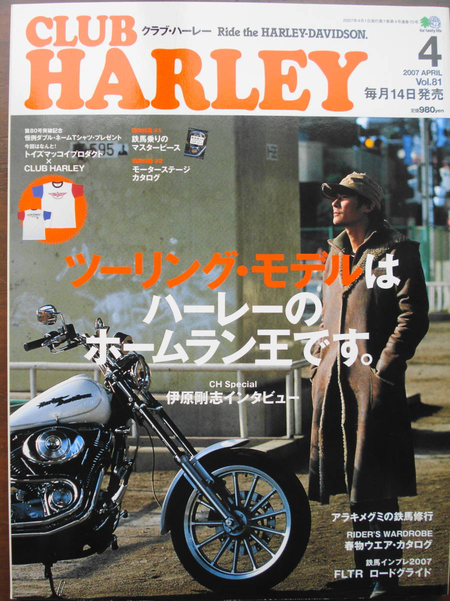 CLUB HARLEY Club * Harley 2007.4 month number Vol.081