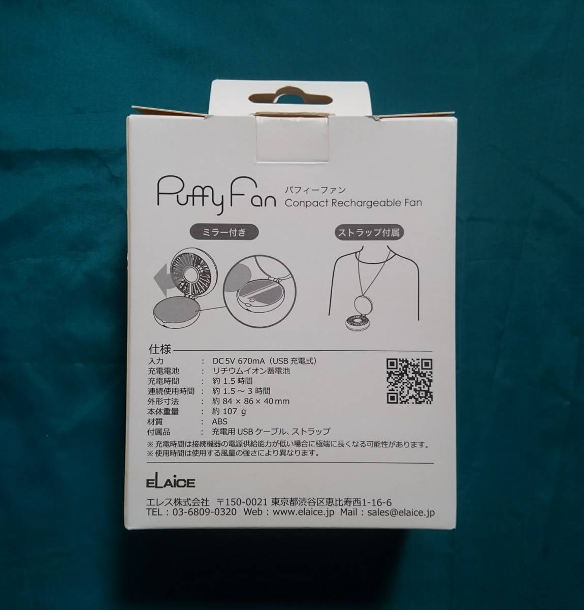 【新品未使用】エレス　PuffyFan　パフィーファン　充電式モバイルファン　携帯・卓上扇風機_画像2