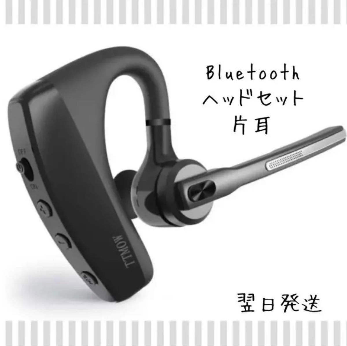 大人気【2021年進化版】Bluetooth ヘッドセット片耳　イヤホン iPhone Android ワイヤレスイヤホン