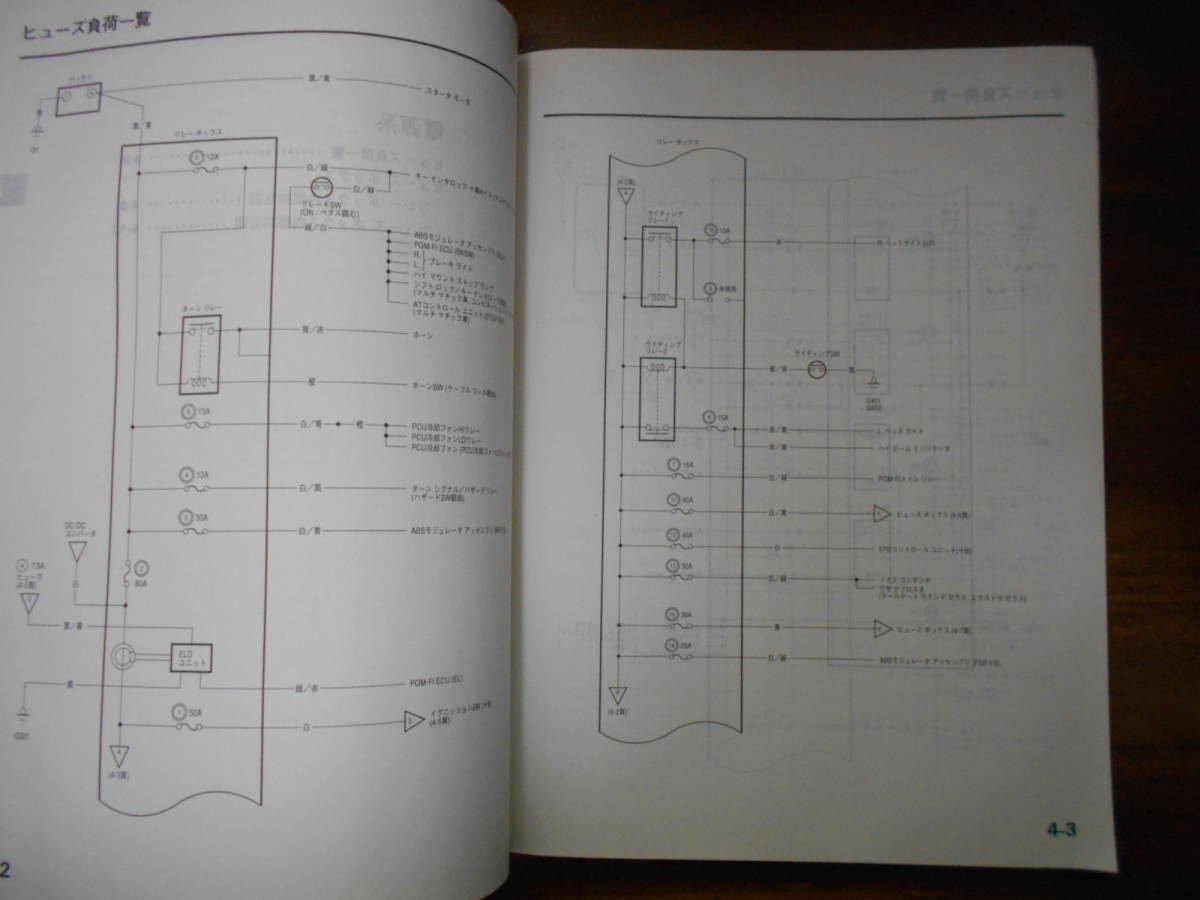 C0757 / インサイト insight (ZE1)サービスマニュアル 配線図集 99-11_画像4