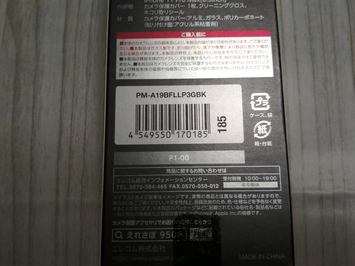 【3箱】エレコム iPhone 11Pro iPhone 11Pro Max カメラレンズカバー　ハイブリッド　アルミ　ガラス PM-A19BFLLP3GBK 4549550170185