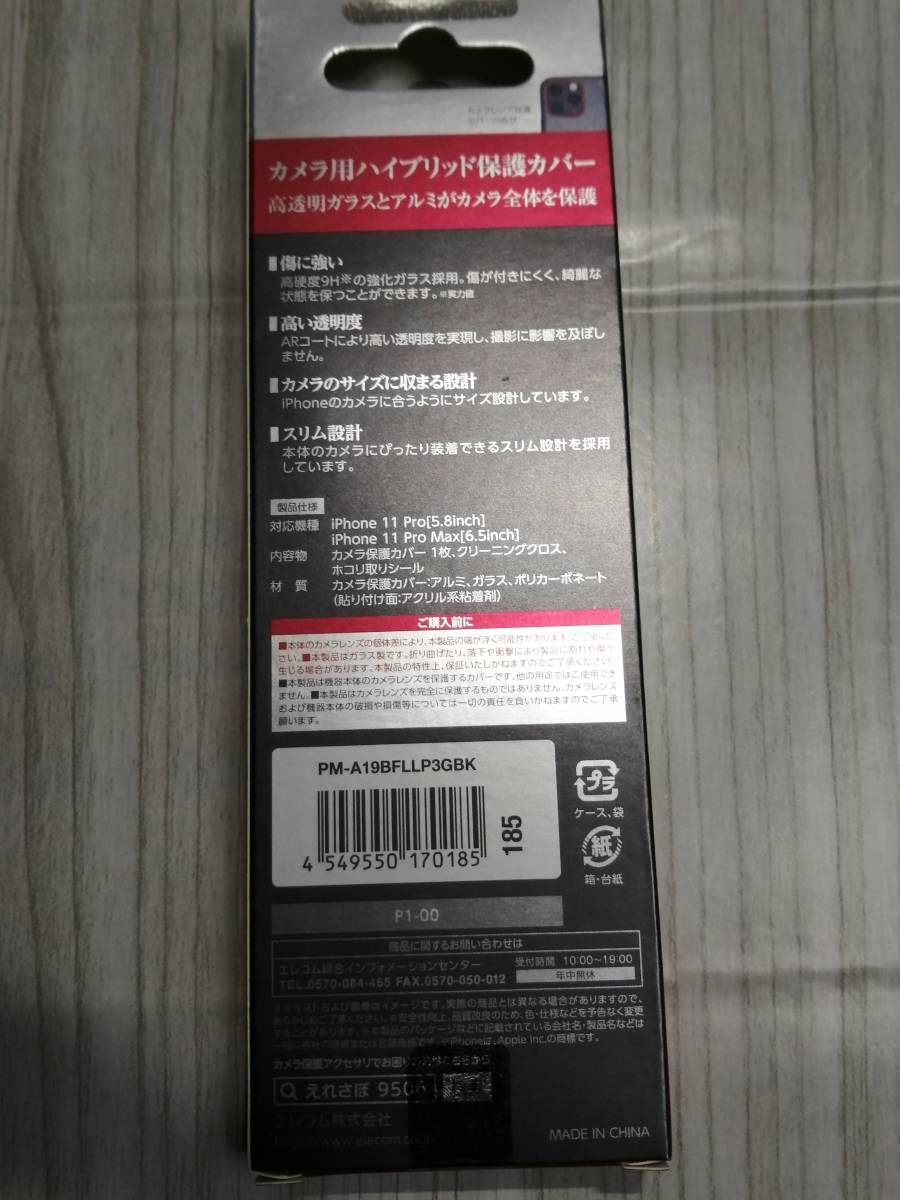 【3箱】エレコム iPhone 11Pro iPhone 11Pro Max カメラレンズカバー　ハイブリッド　アルミ　ガラス PM-A19BFLLP3GBK 4549550170185