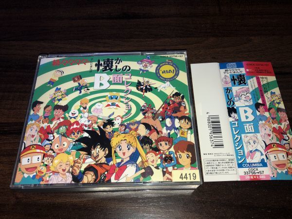 ヤフオク! - 続々々々々・テレビまんが懐かしのB面コレクション テレビ
