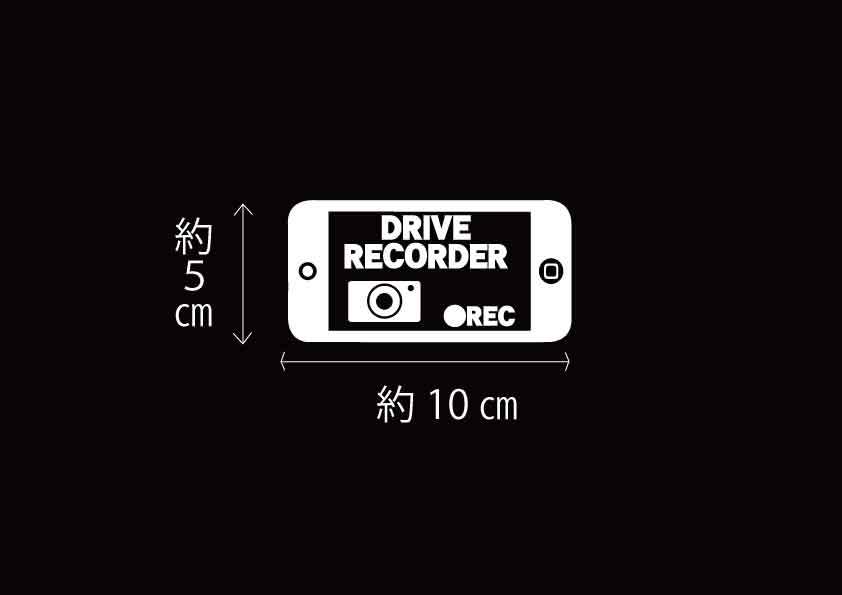 ドラレコ　ドライブレコーダー　REC　カッティングステッカー_画像1