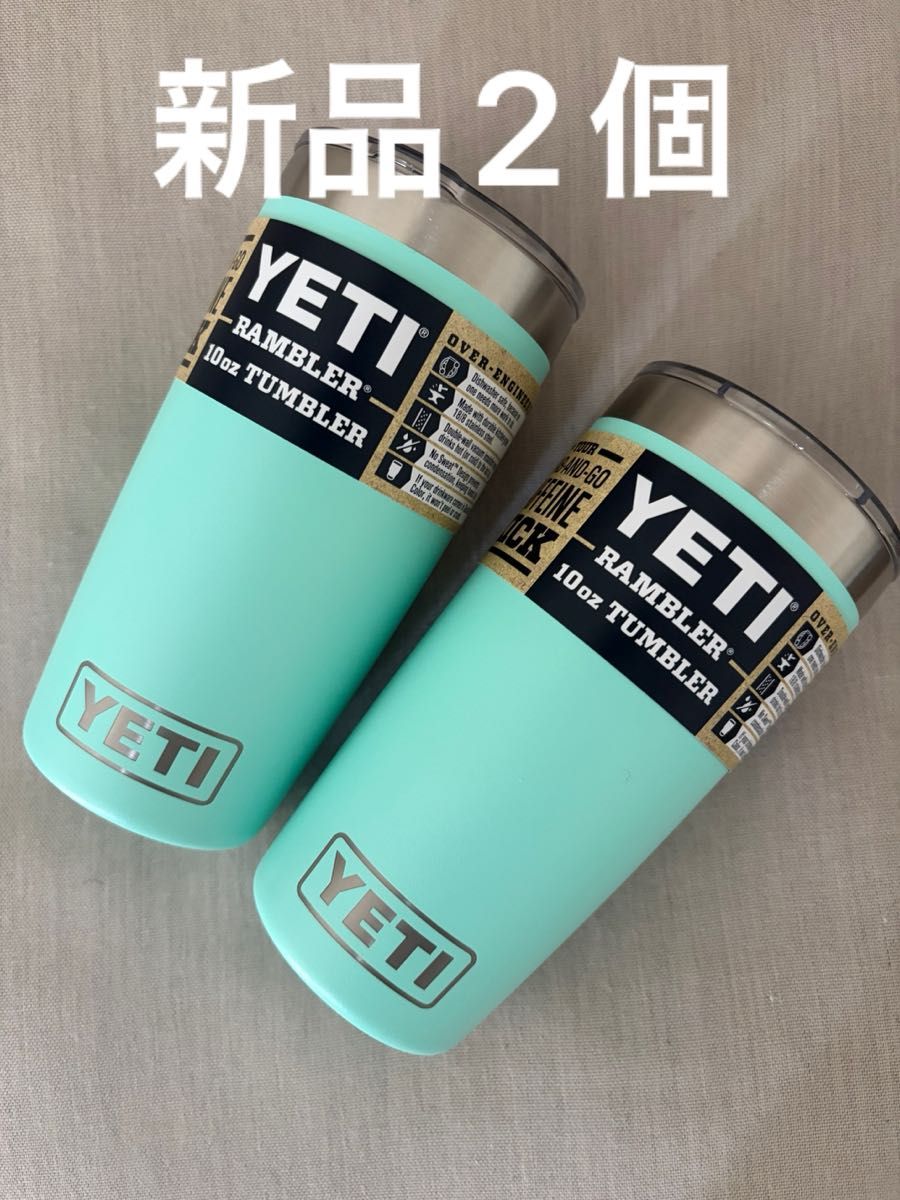 イエティ YETI RAMBLER 10 OZ TUMBLER  2個セット 新品 YETI イエティ ランブラー 10oz タンブラー 2個セット シー