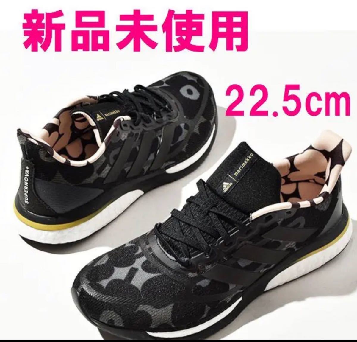 新品 adidas × marimekko アディダス マリメッコ コラボ スニーカー 22.5cm ウニッコ SUPERNOVA