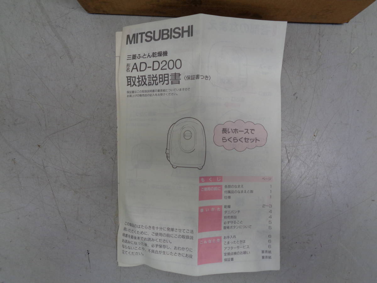 MK3373 MITSUBISHI Mitsubishi Mitsubishi futon сушильная машина AD-D200-C