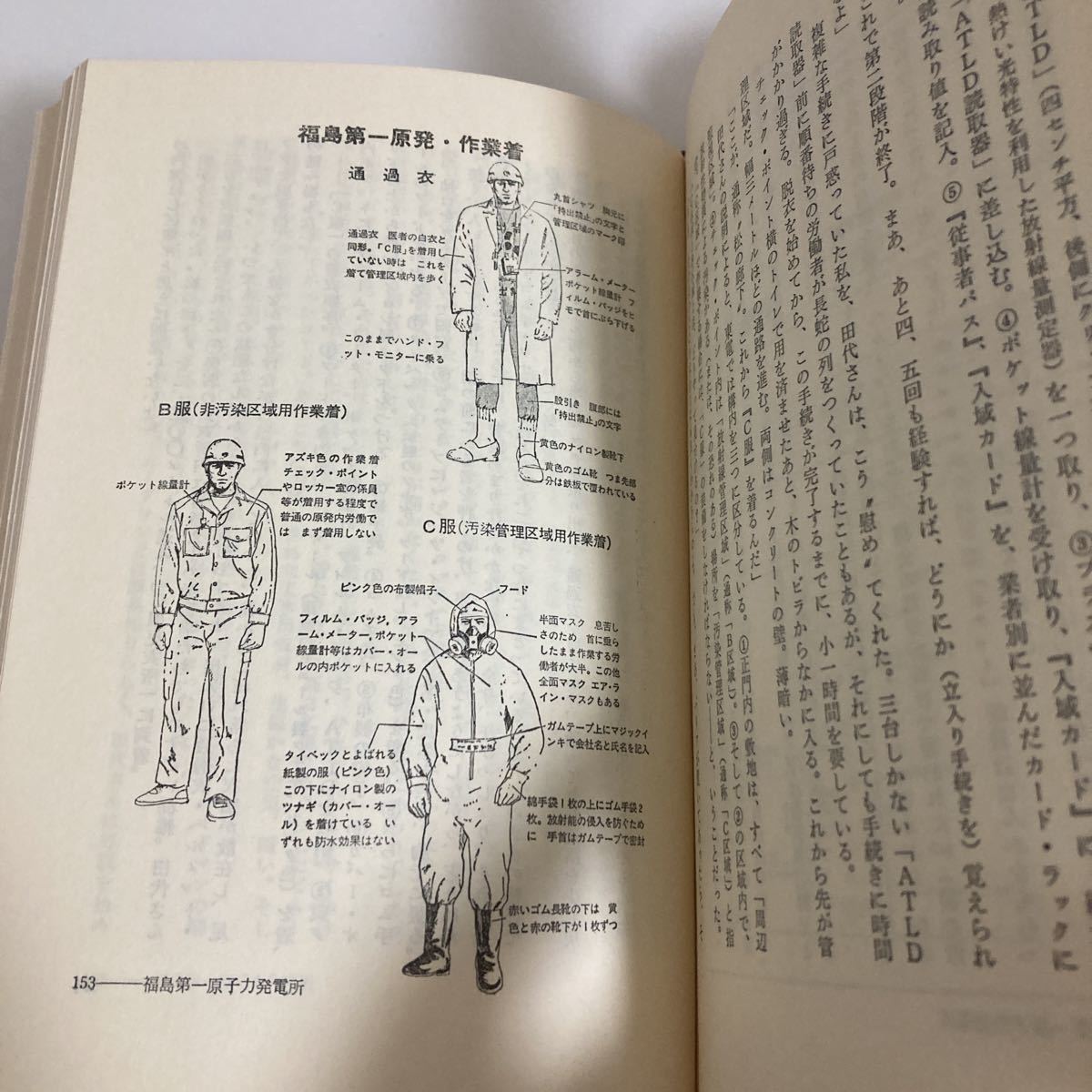 ◇ 原発ジプシー 堀江邦夫 現代書館 1978年 ♪G2