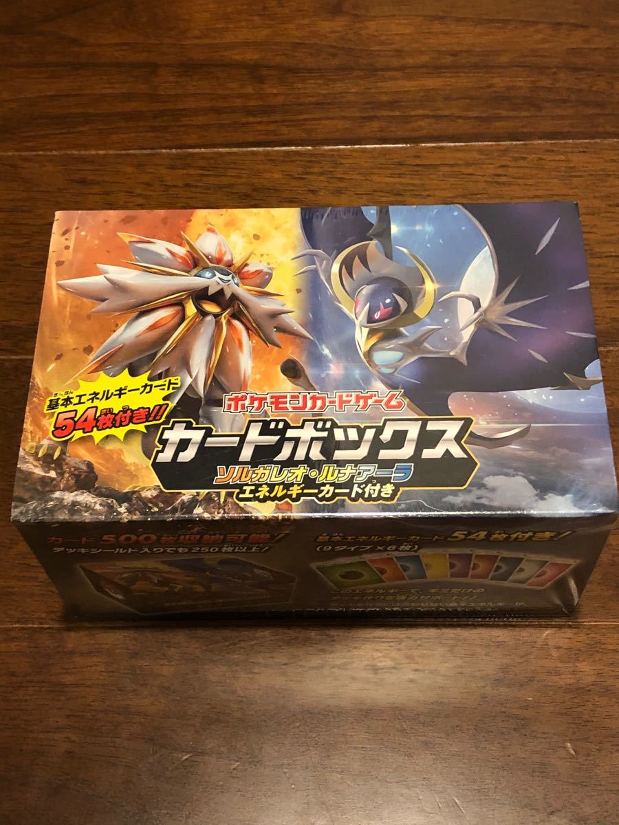 ポケモンカードボックス ソルガレオ ルナアーラ 新品未開封 ポケモンカードボックス ソルガレオ ルナアーラ 新品未開封
