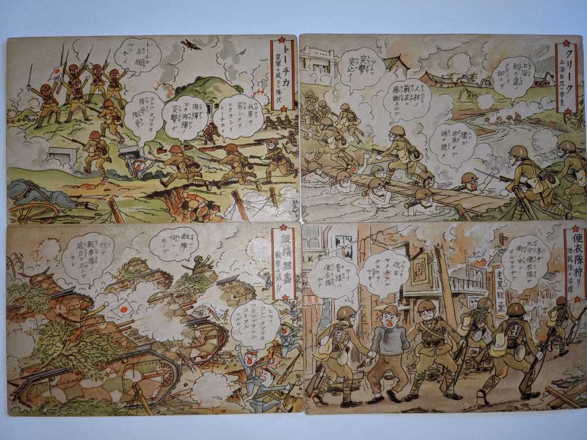 陸軍戦時漫画絵葉書13枚アンティーク Yahoo!オークション - 【戦前絵葉書】《戦争漫画絵葉書・陸軍
