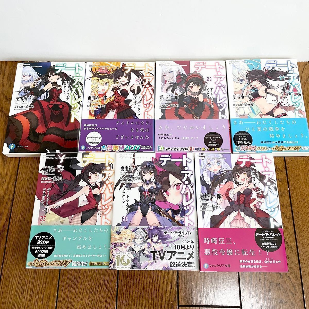 デート・ア・ライブ シリーズ 全巻 41巻 デート・ア・バレット デート・ア・ライブ シリーズ 全巻 41巻 デート・ア・バレット