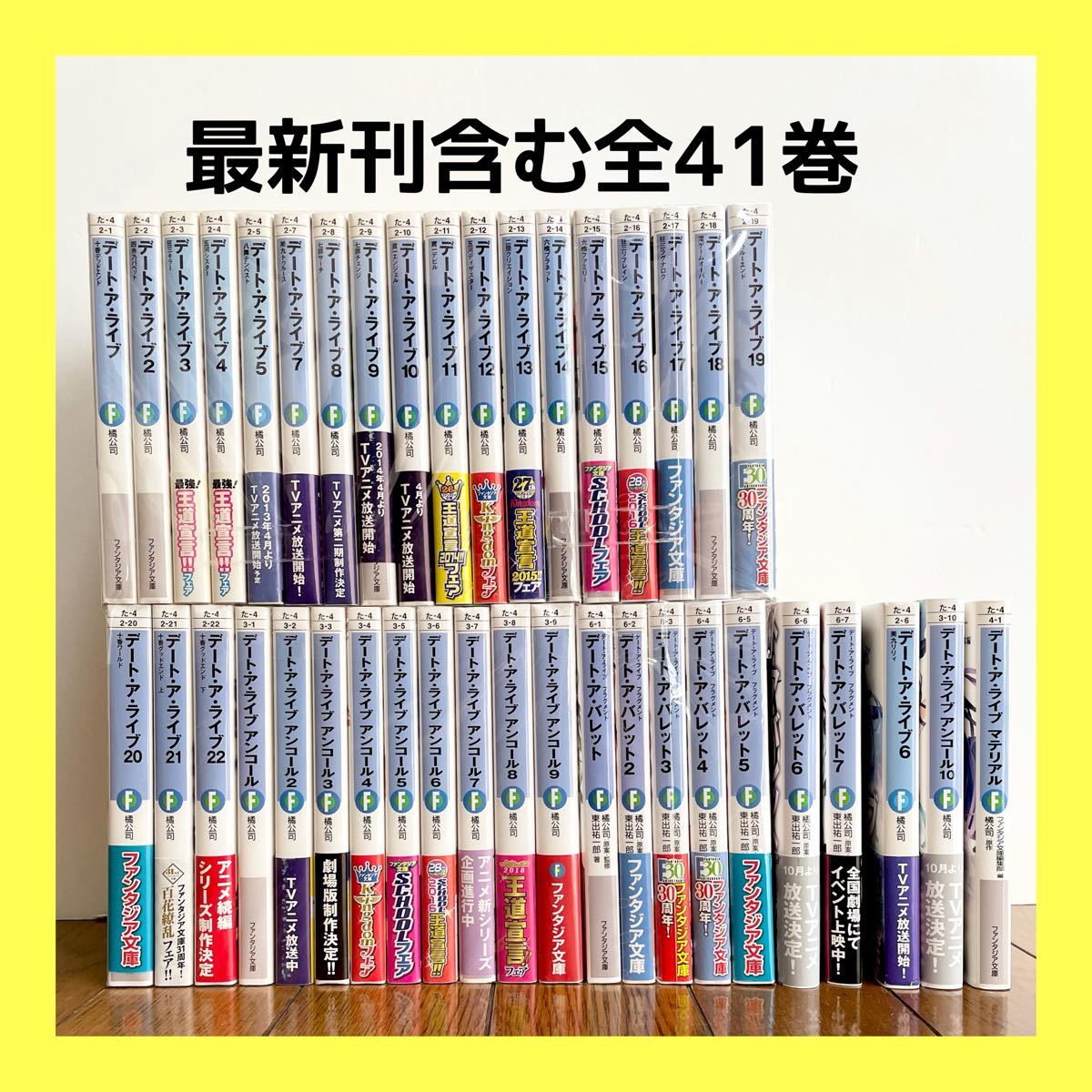 デート・ア・ライブ シリーズ 全巻セット Yahoo!フリマ（旧）-