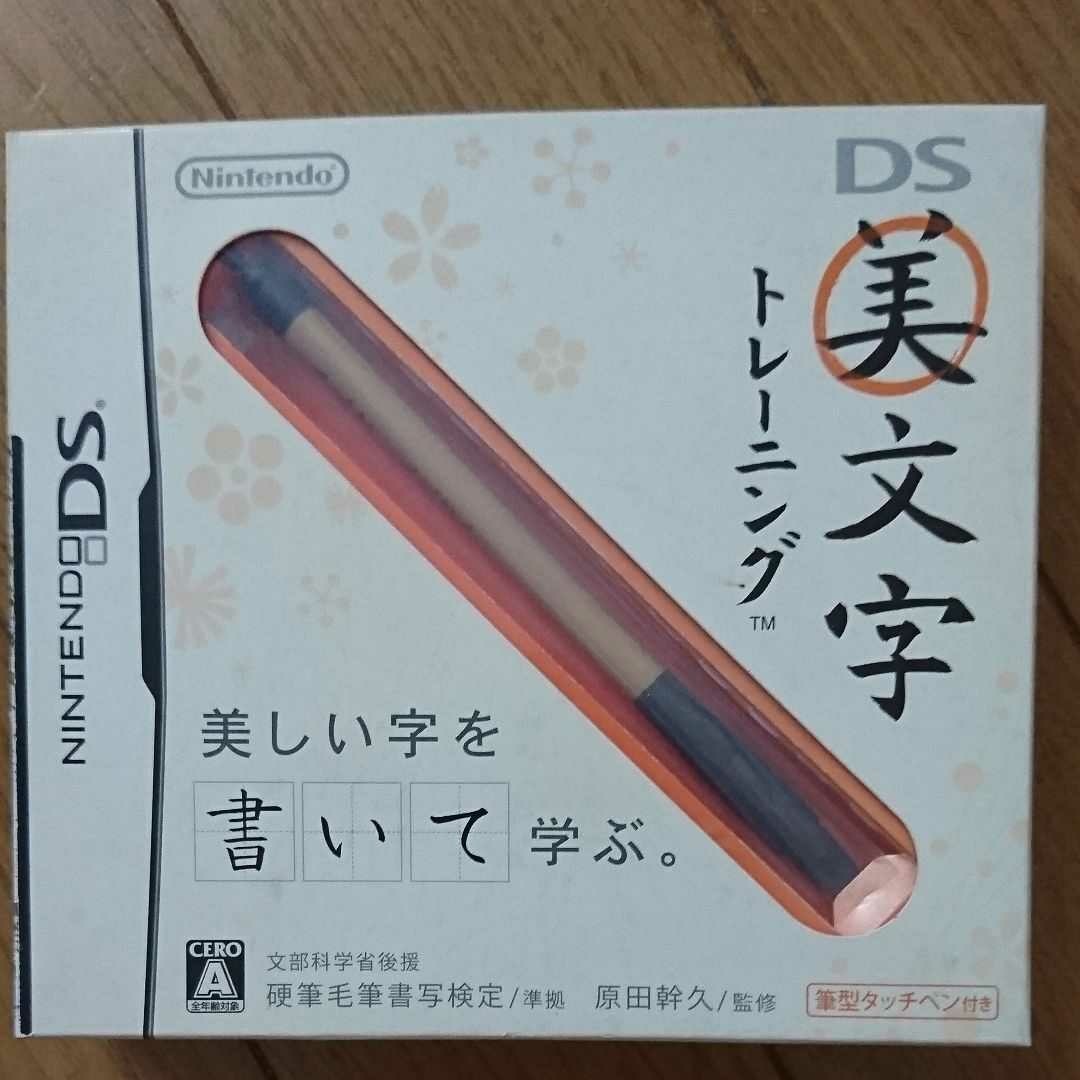 【DS】 DS美文字トレーニング