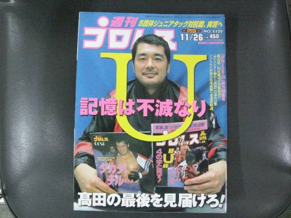 ・週刊プロレス　 No,1120　 2002/11/26号　　 上_画像1