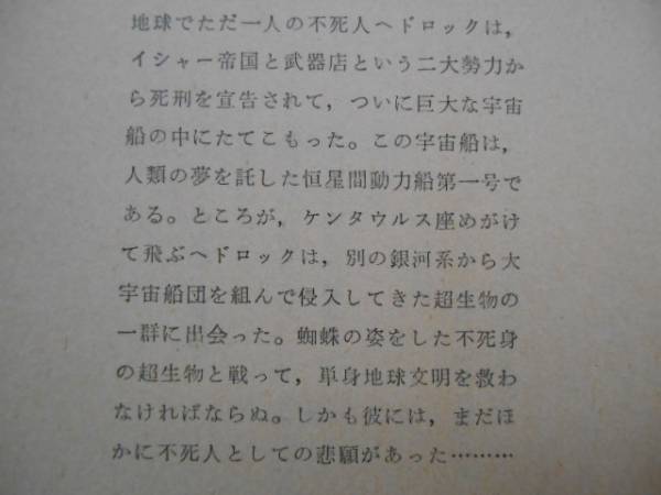 武器製造業者　ヴァン・ヴォークト　創元推理文庫　タカ82_画像3