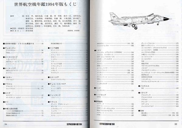 【d4394】世界航空機年鑑1994 [航空情報]_画像2