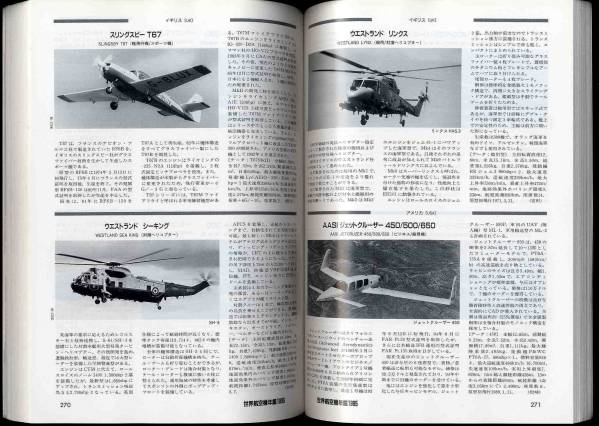 【d4395】世界航空機年鑑1995 [航空情報]_画像3