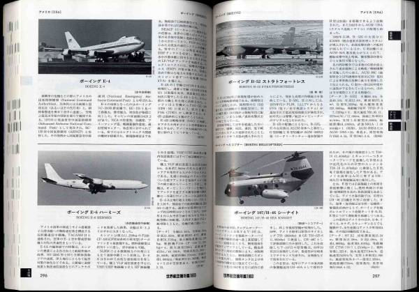 【d4393】世界航空機年鑑1993 [航空情報]_画像3
