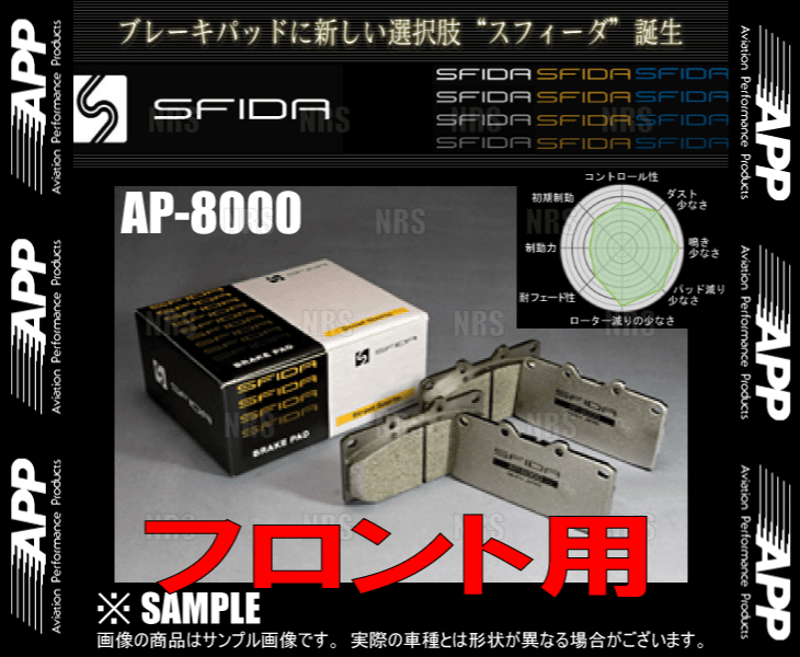 APP エーピーピー SFIDA AP-8000 (フロント) WAKE （ウェイク） LA700S/LA710S 14/11～16/5 (157F-AP8000 ブレーキパッド