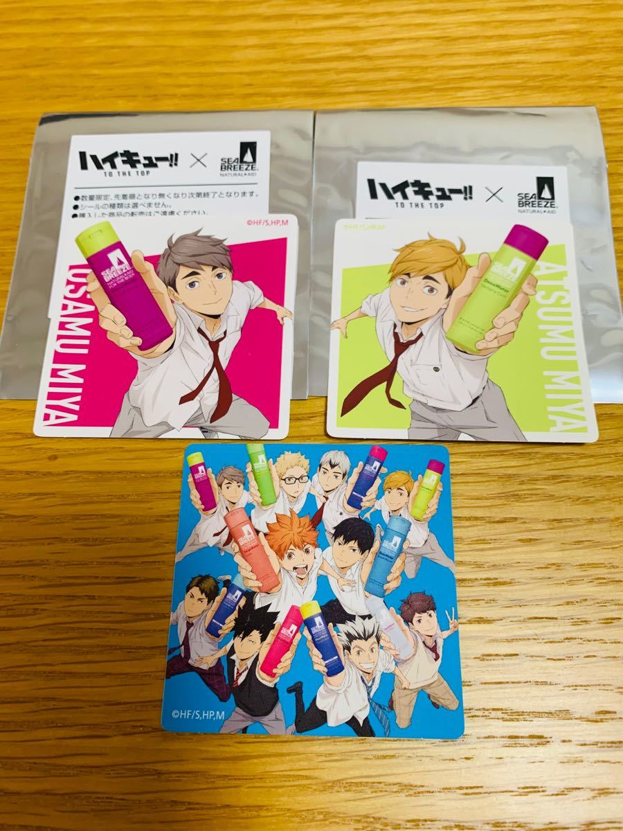 ハイキュー シーブリーズ特典 宮治&宮侑|Yahoo!フリマ(旧 ハイキュー シーブリーズ特典 宮治&宮侑|Yahoo!フリマ(旧
