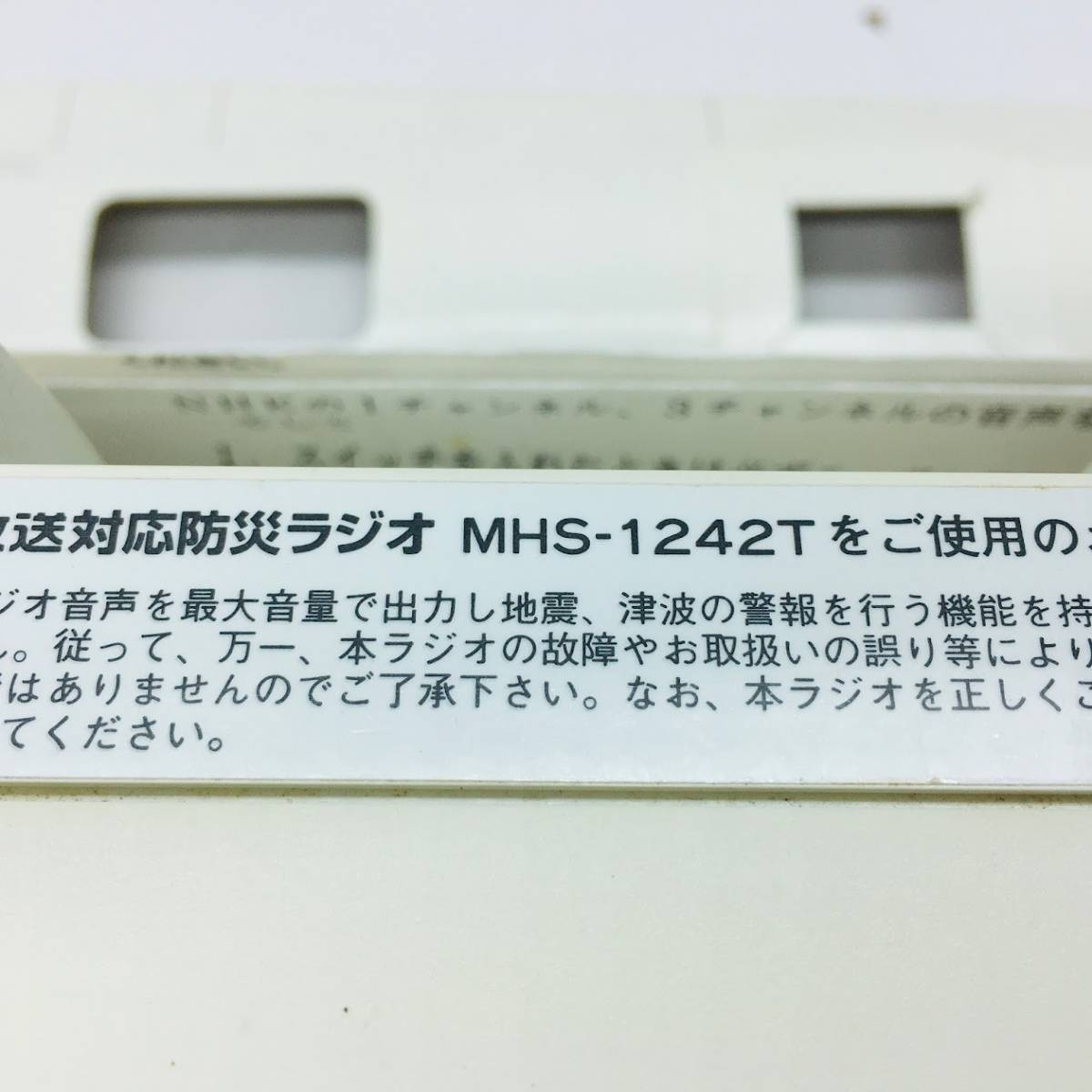 ニッポン放送対応防災ラジオ「セキュリオ」MHS-1242T USED ラジオとしても使用可ミュディーヒューマンサービス アダプタ(MHS-AD001)付き_画像6