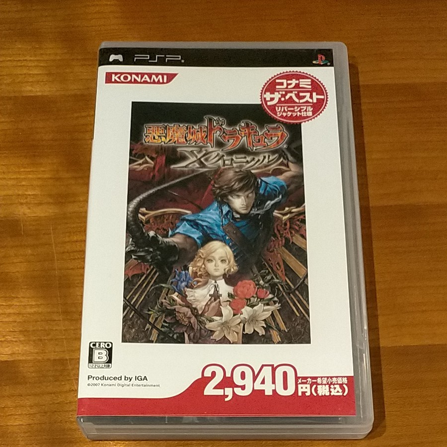 【PSP】 悪魔城ドラキュラ Xクロニクル [コナミ・ザ・ベスト］