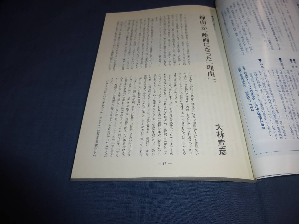 「月刊シナリオ」2005年2月号/ 理由（宮崎あおい/大林宣彦）、火火ひび（田中裕子/高橋伴明）_画像5