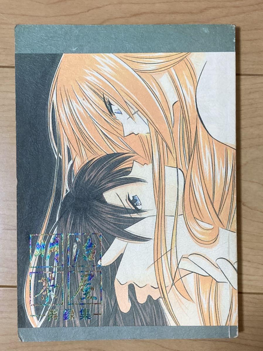 特価】 剣心×薫 緋村剣心×神谷薫 ふじのさつき 明治茶屋 再編集