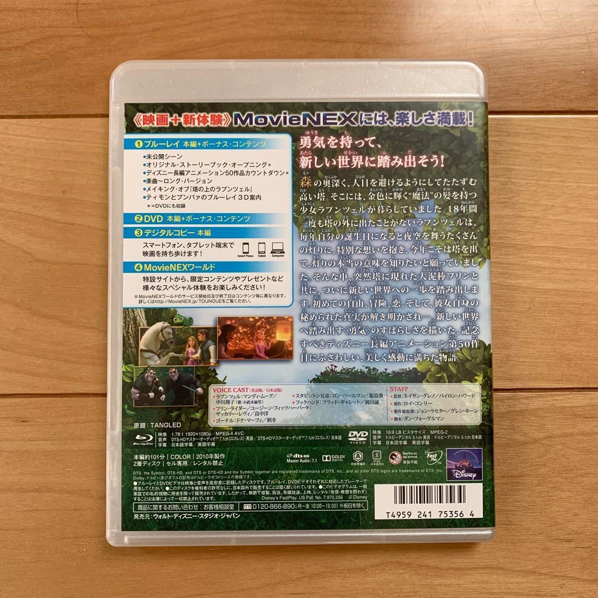 塔の上のラプンツェル ブルーレイ＋純正ケース【国内正規版】新品未再生 MovieNEX ディズニー Blu-ray