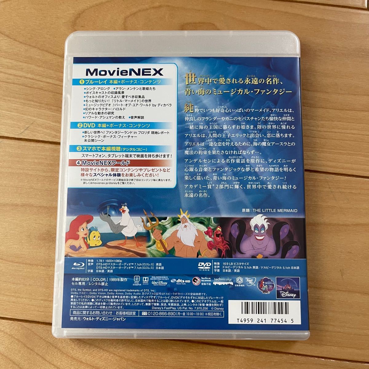 リトル・マーメイド ブルーレイ＋純正ケース【国内正規版】新品未再生 MovieNEX ディズニー disney Blu-ray