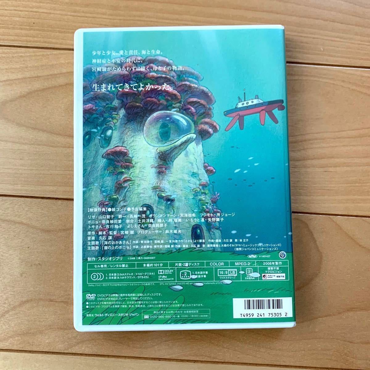崖の上のポニョ 本編DVD + 純正ケース 最新HDマスター 【国内 崖の上のポニョ 本編DVD + 純正ケース 最新HDマスター 【国内