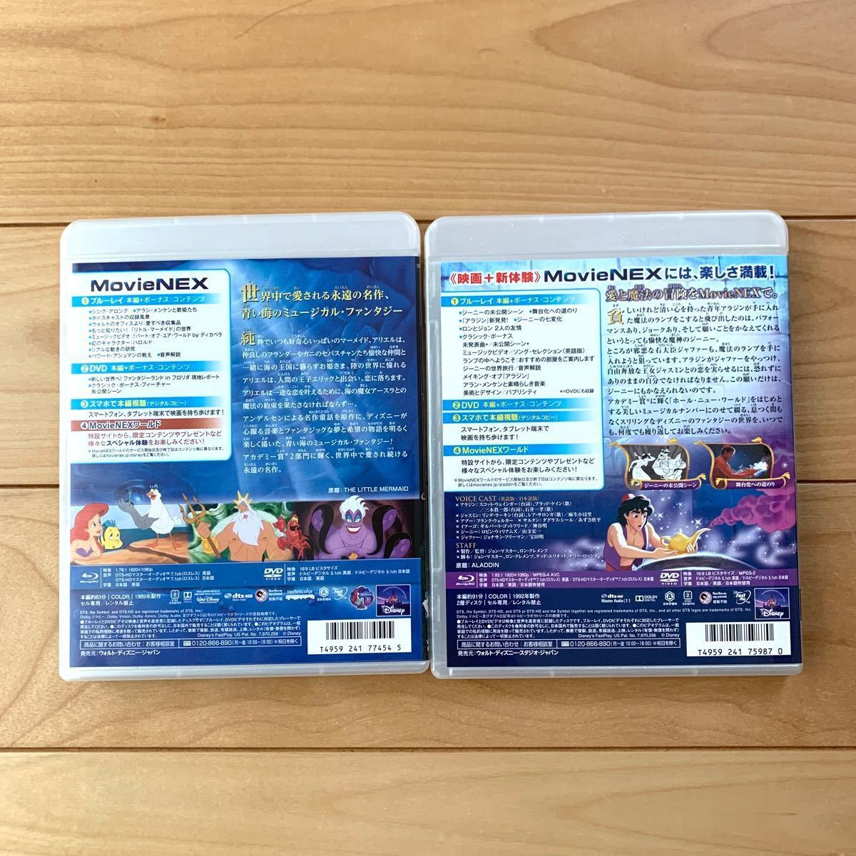 リトルマーメイド、アラジン ブルーレイ＋ 純正ケース  ディズニープリンセス 2点セット 新品未再生 Blu-ray