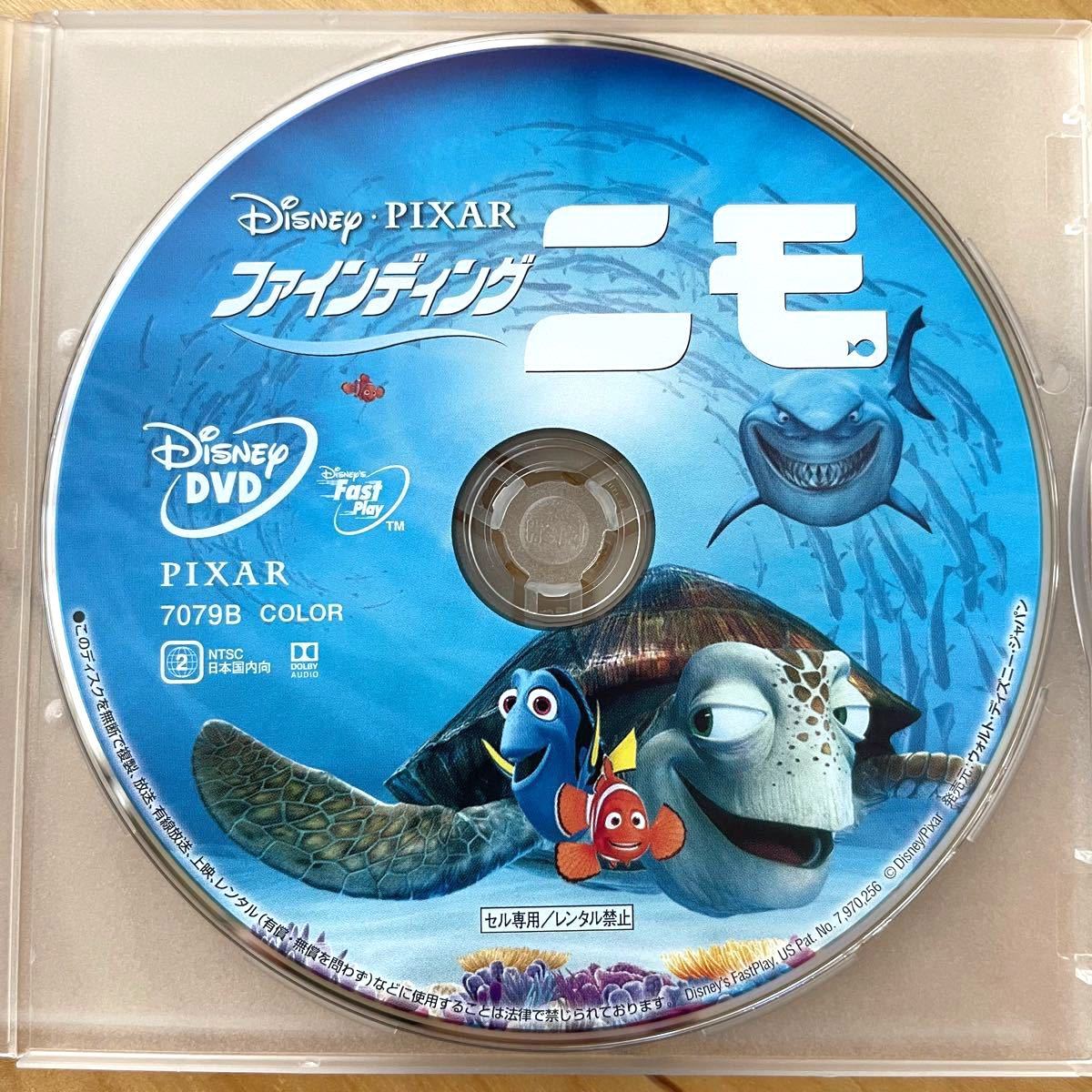 ファインディング・ニモ & ファインディング・ドリー DVD2枚セット 新品未再生 MovieNEX disney ピクサー