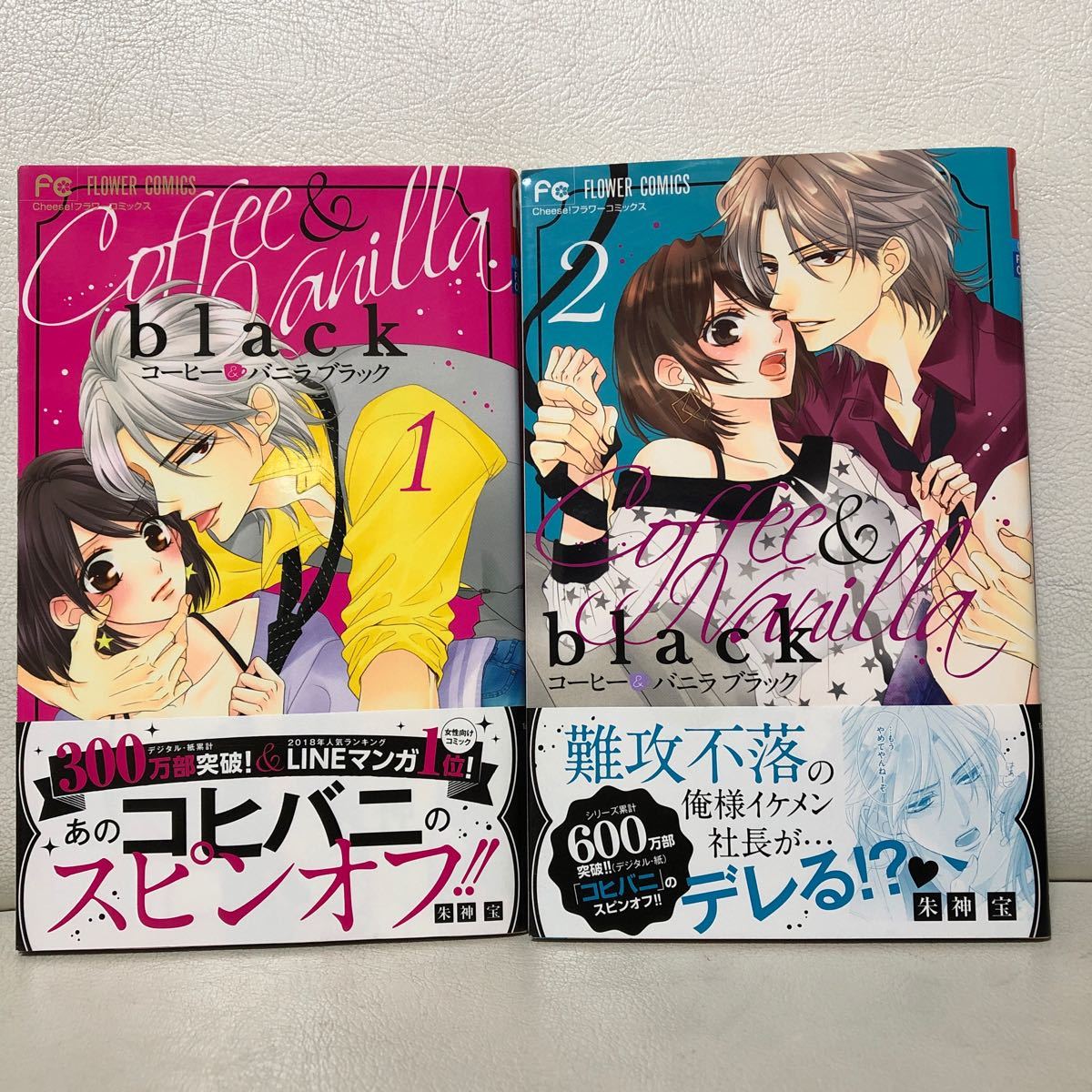 コーヒー&バニラ 全巻 セット 1-18巻 ブラック 全20冊|Yahoo コーヒー&バニラ 全巻 セット 1-18巻 ブラック 全20冊|Yahoo