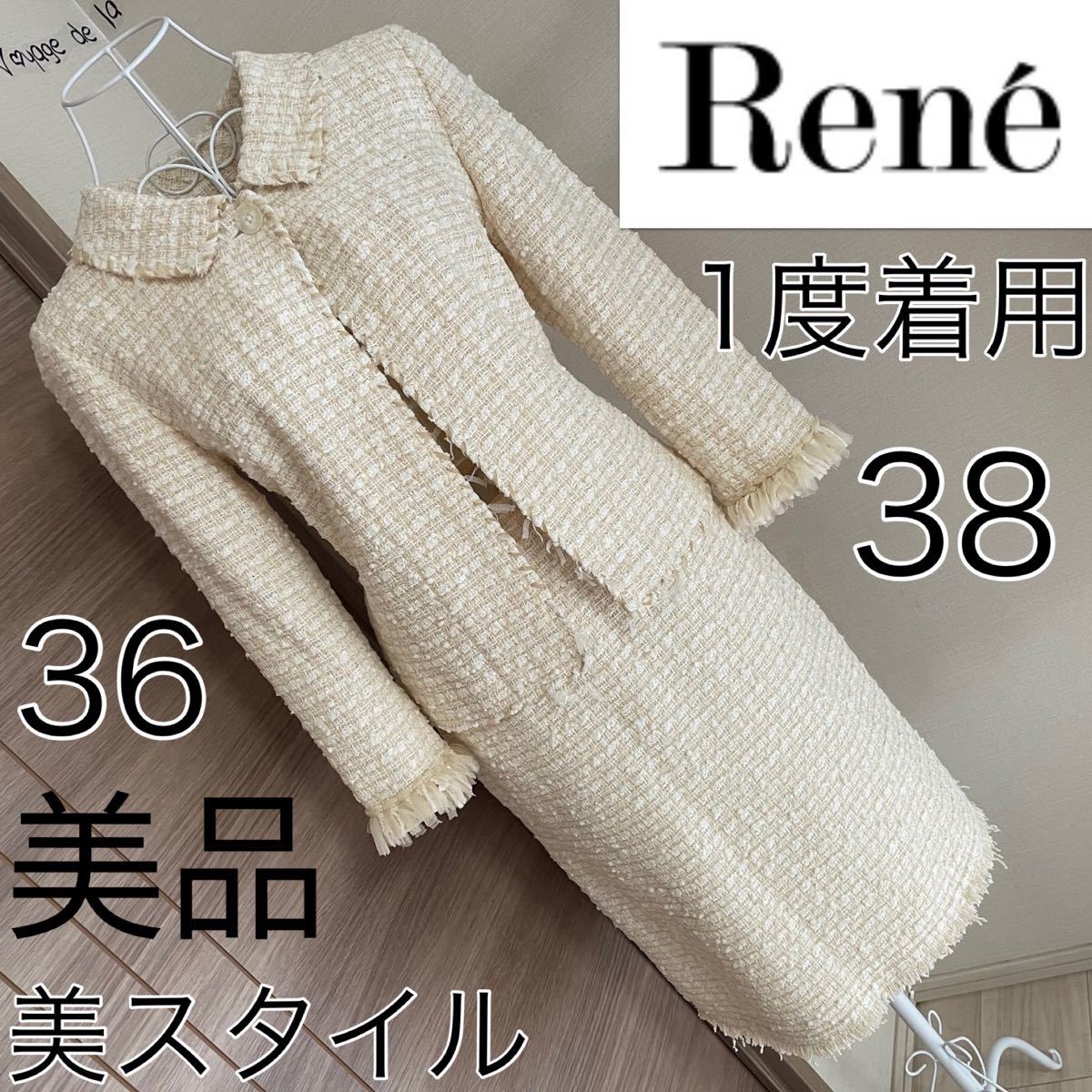 美品】Rene オフホワイト ツイードスーツ ３８サイズ-