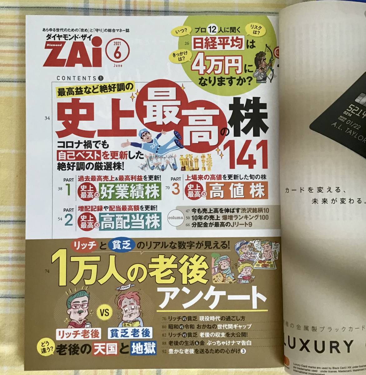 送料無料　2冊セット【美品】ダイヤモンド・ザイ 別冊付録あり 2021年５月号６月号★ZAi ビジネス 経済 ★河北麻友子 AKB48 尾野真千子