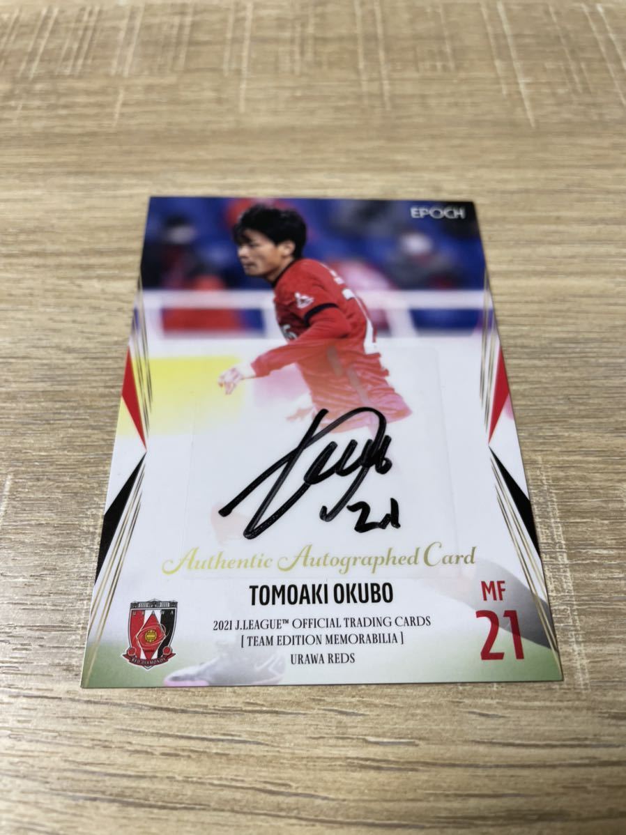 今季ブランド 浦和レッズモバガチャ特賞大久保選手サイン入りタオル