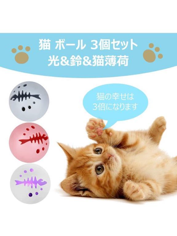 猫用ボール 3セット 猫のおもちゃ ランキング 人気 鈴入りボール 光るボール 薄荷ボールセット 噛むおもちゃ